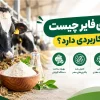 اسیدی فایر چیست و چه کاربردی دارد؟