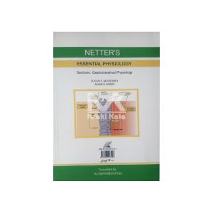 کتاب فیزیولوژی دستگاه گوارش