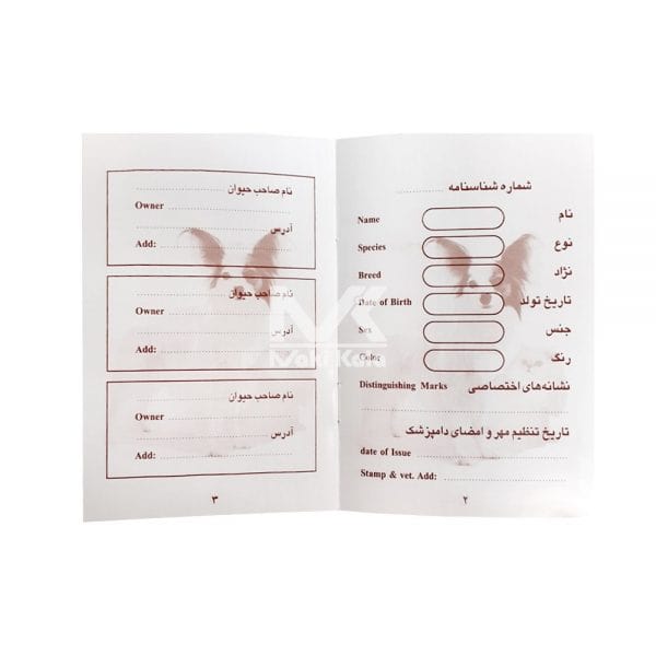 شناسنامه بهداشتی حیوانات خانگی - Image 6