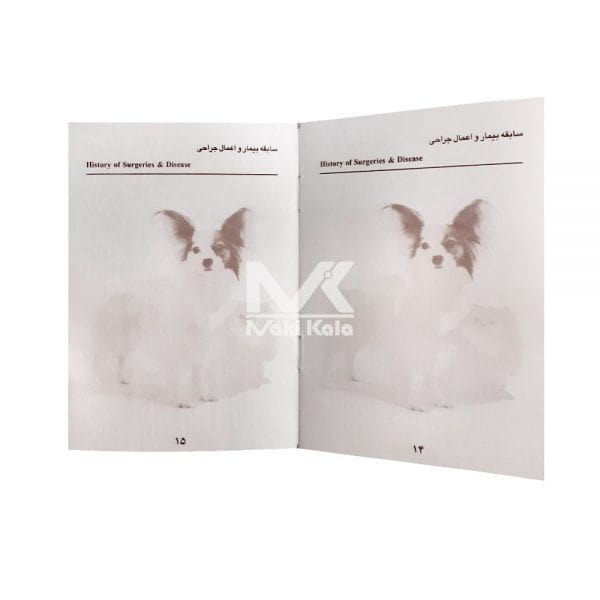 شناسنامه بهداشتی حیوانات خانگی - Image 2