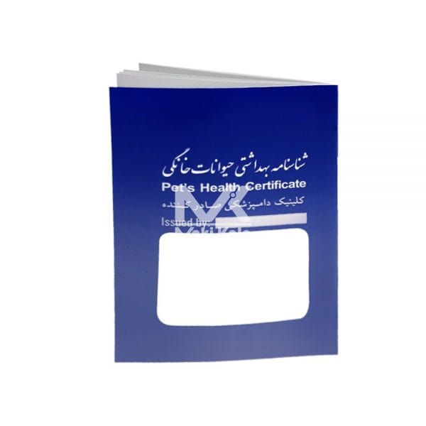 شناسنامه بهداشتی حیوانات خانگی - Image 3