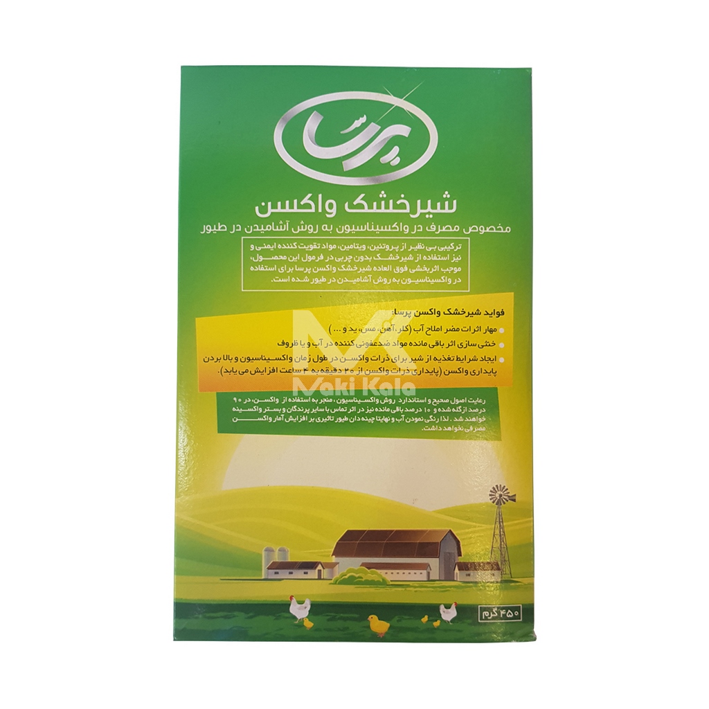 شیرخشک واکسن پرسا - Image 2