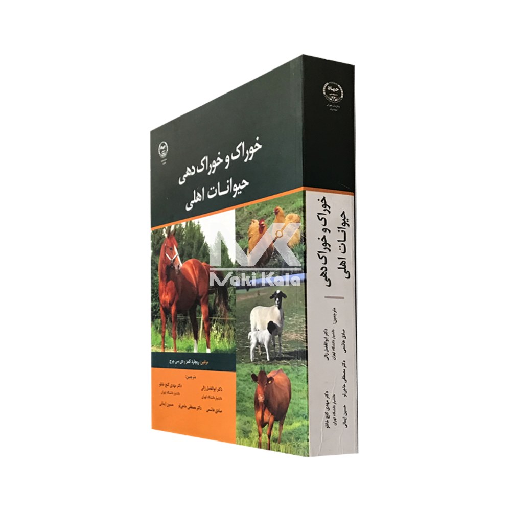 کتاب خوراک و خوراک دهی حیوانات اهلی - Image 3