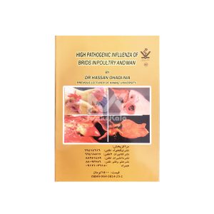 کتاب آنفلوانزای فوق حاد پرندگان در طیور و انسان