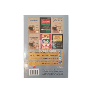 کتاب استعداد تحصیلی ویژه آزمون دکتری