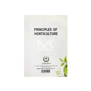 کتاب اصول باغبانی