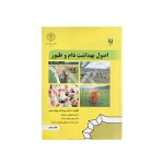کتاب دام و طیور