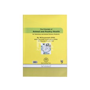 کتاب اصول بهداشت دام و طیور
