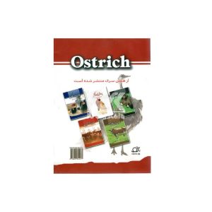 کتاب اصول پرورش شتر مرغ به زبان ساده