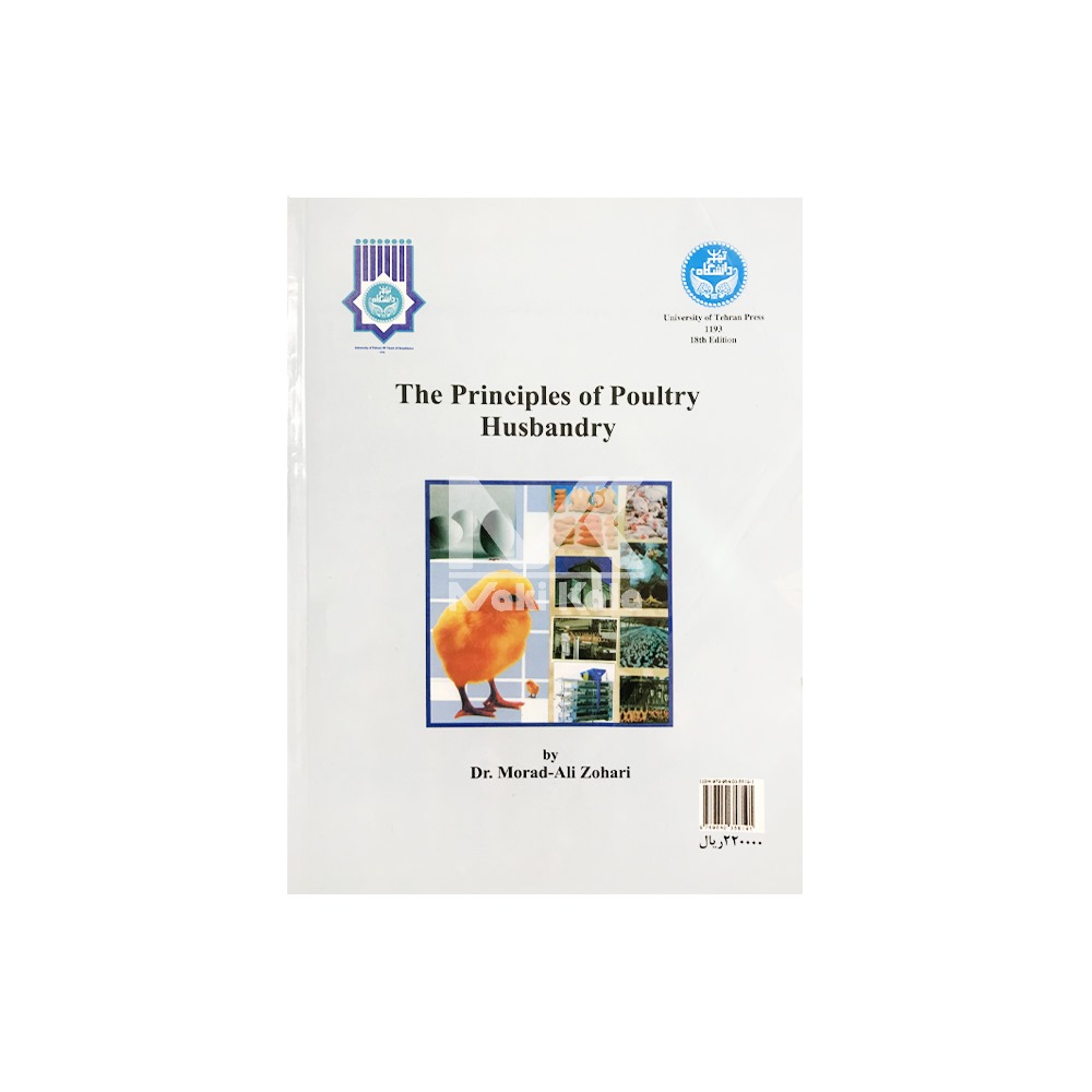 کتاب اصول پرورش طیور - Image 2