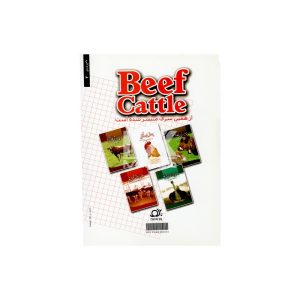 کتاب اصول پرورش گاو گوشتی به زبان ساده