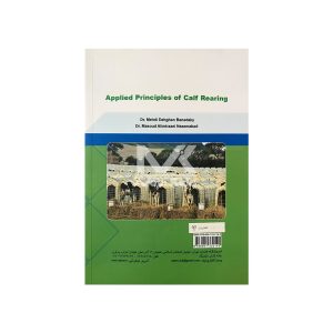 کتاب اصول کاربردی پرورش گوساله