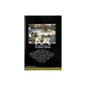 کتاب اطلس رنگی گیاهان زینتی ایران