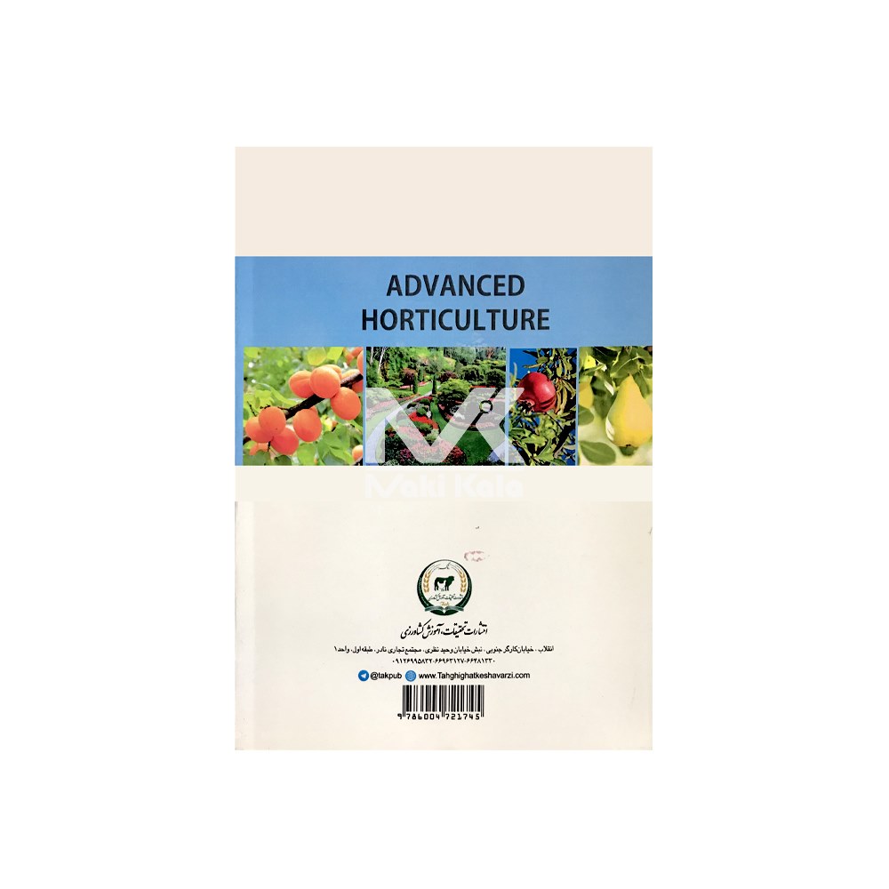 کتاب باغبانی پیشرفته - Image 2