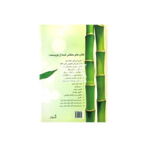 کتاب بامبو و لاکی بامبو