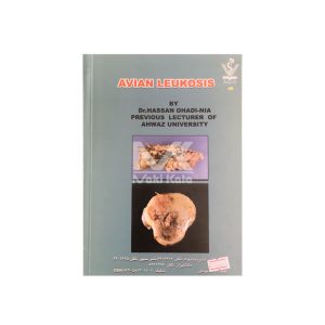 کتاب بیماری لوکوز طیور