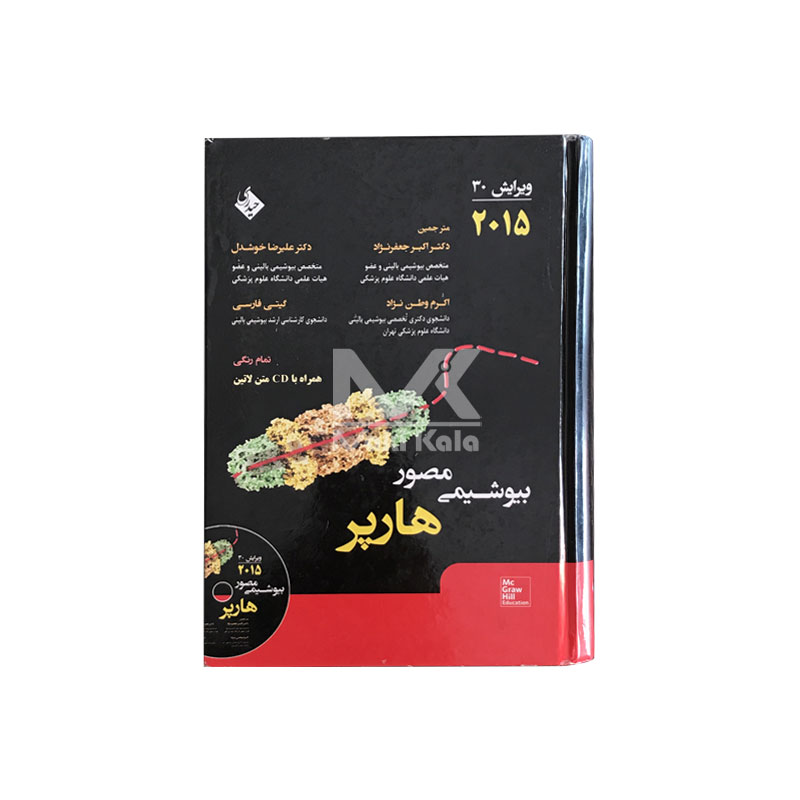 کتاب بیوشیمی مصور هارپر