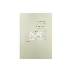 کتاب بیولوژی و فیزیولوژی کرم ها و بیماری های کرمی نشخوار کنندگان ایران
