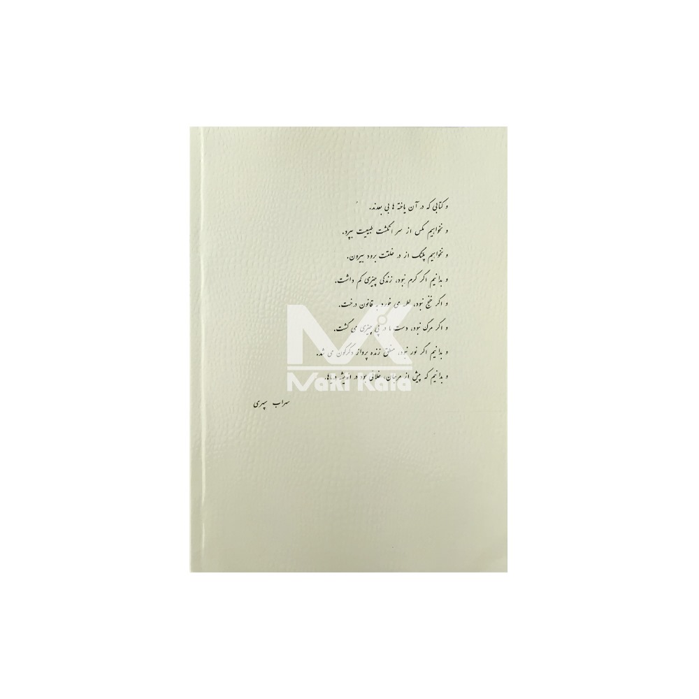کتاب بیولوژی و فیزیولوژی کرم ها و بیماری های کرمی نشخوار کنندگان ایران - Image 2
