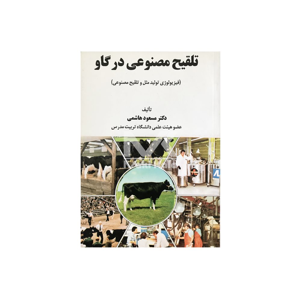 کتاب تلقیح مصنوعی در گاو