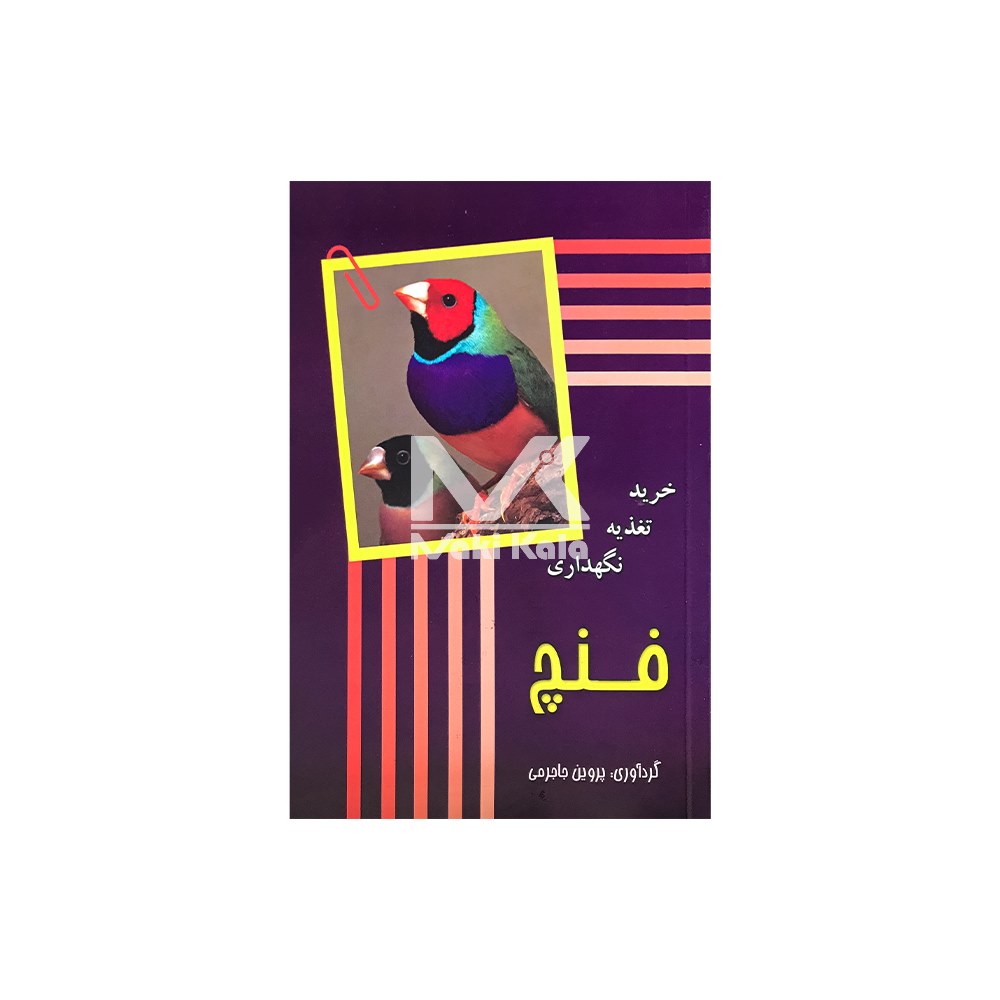 کتاب خرید، تغذیه و نگهداری فنچ