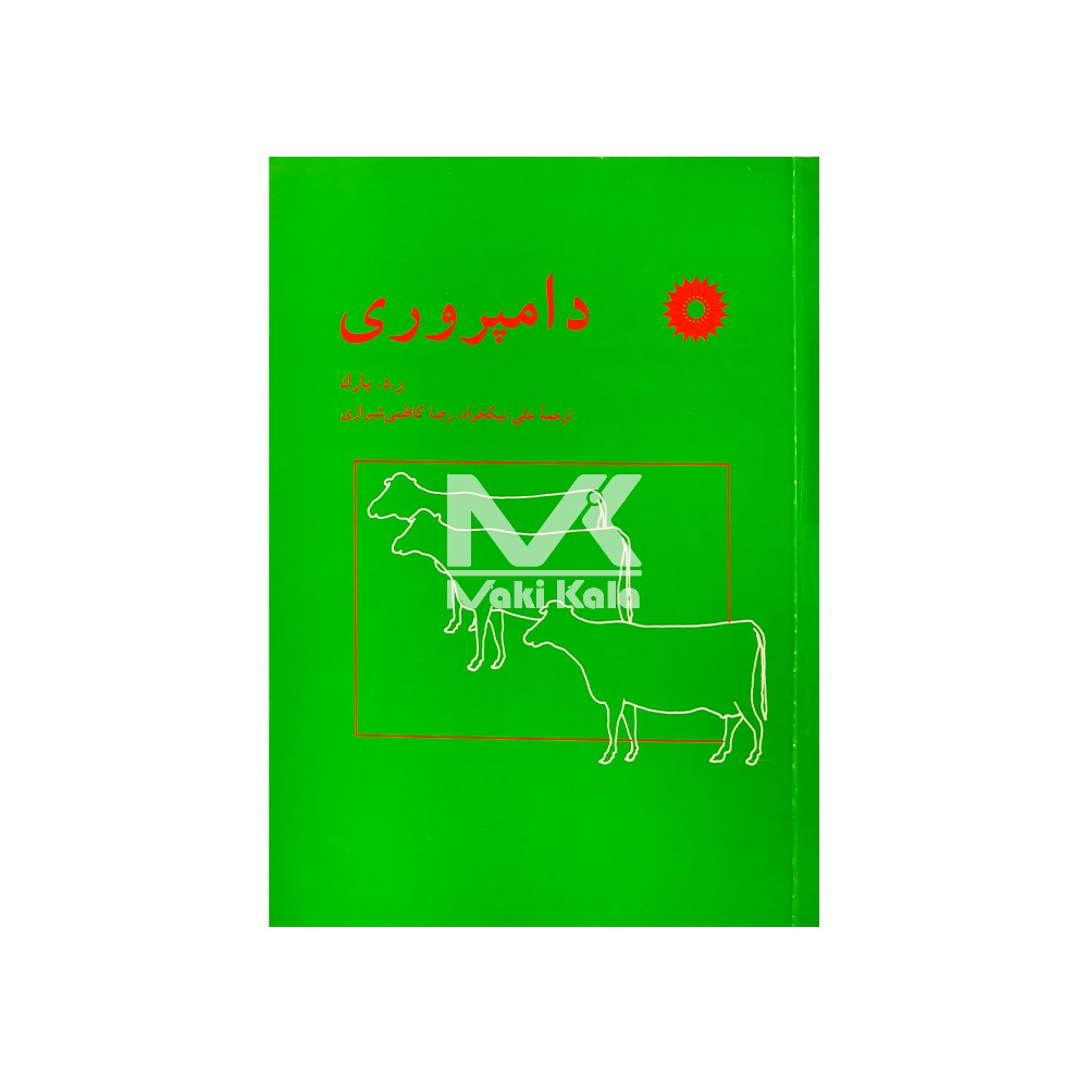 کتاب دامپروری