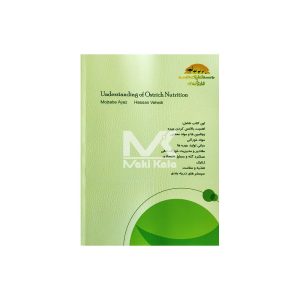 کتاب دانستنی های تغذیه شترمرغ