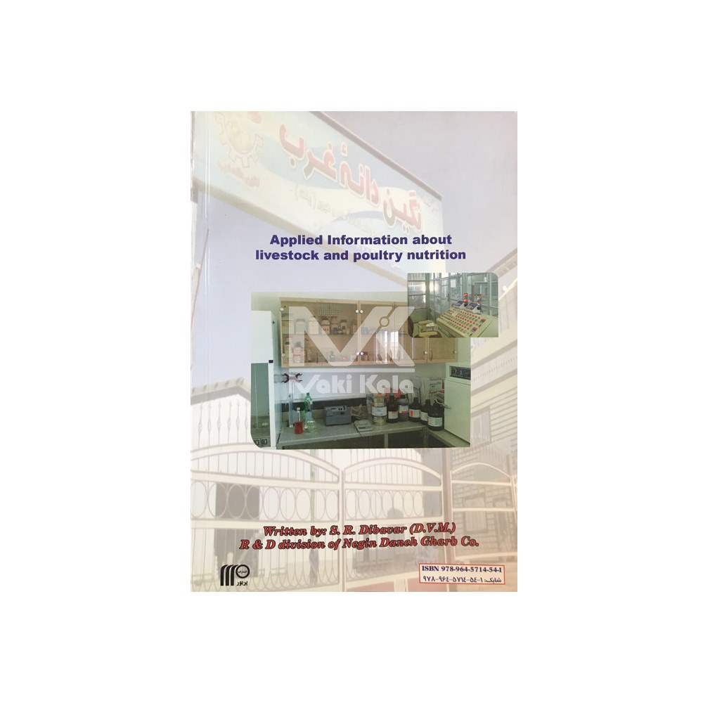 کتاب دانستنی های کاربردی تغذیه دام و طیور - Image 2