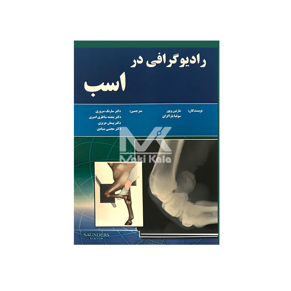 کتاب رادیو گرافی در اسب