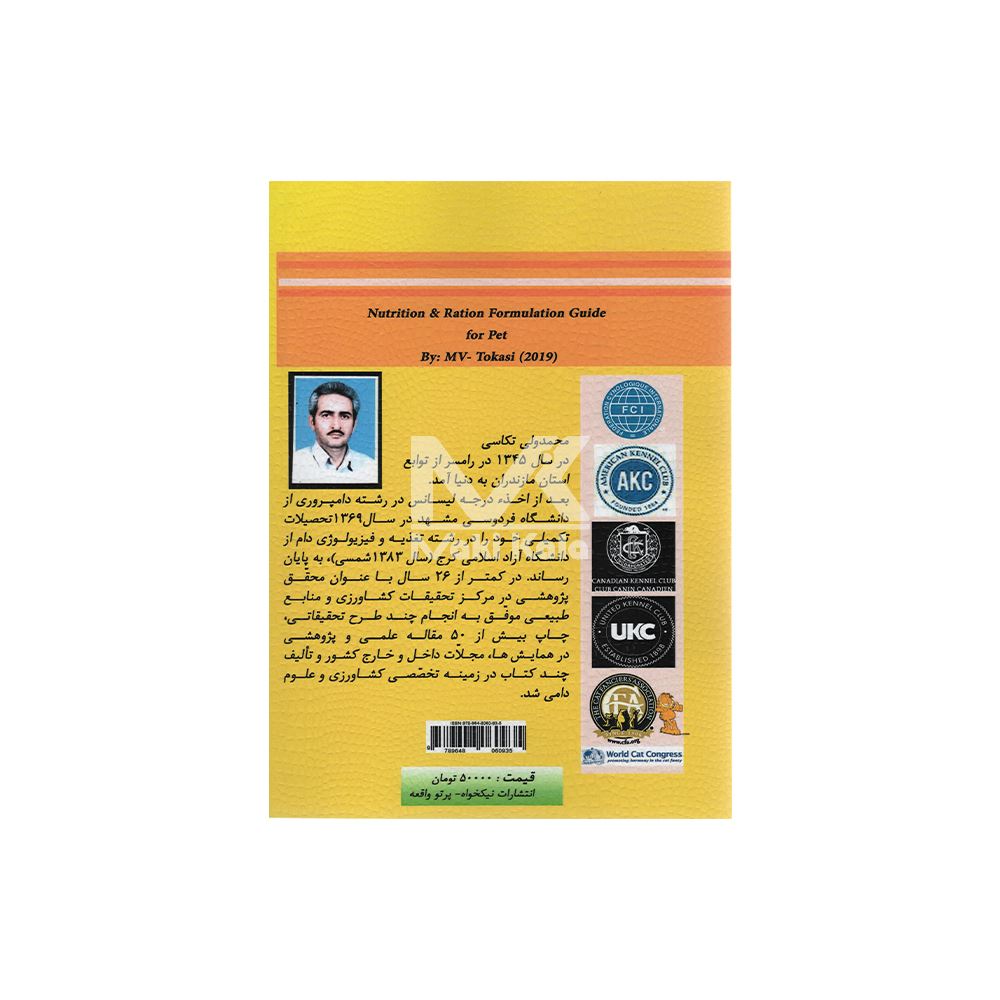 کتاب راهنمای تغذیه و جیره نویسی حیوانات خانگی - Image 2