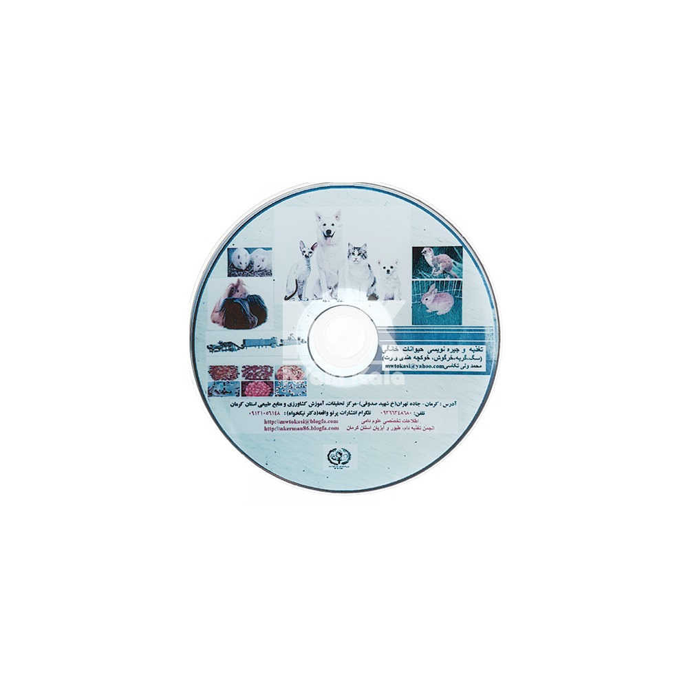 کتاب راهنمای تغذیه و جیره نویسی حیوانات خانگی - Image 3