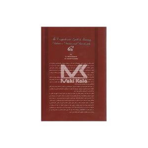 کتاب راهنمای جامع تربیت رفتارشناسی بیماری ها و نژادهای گربه