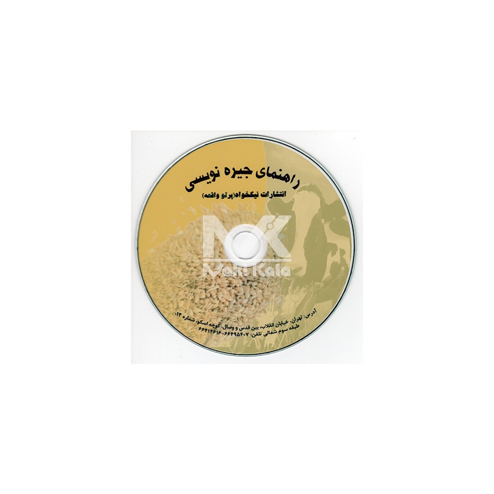 کتاب راهنمای جیره نویسی حیوانات اهلی با رایانه - Image 3