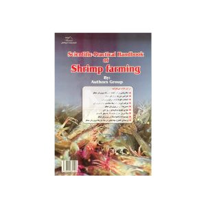 کتاب راهنمای علمی کاربردی پرورش میگو