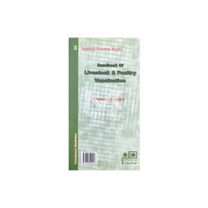 کتاب راهنمای واکسیناسیون دام طیور