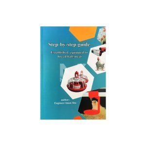 کتاب راهنمای گام به گام تاسیس، تجهیز تا پرورش نیمچه گوشتی