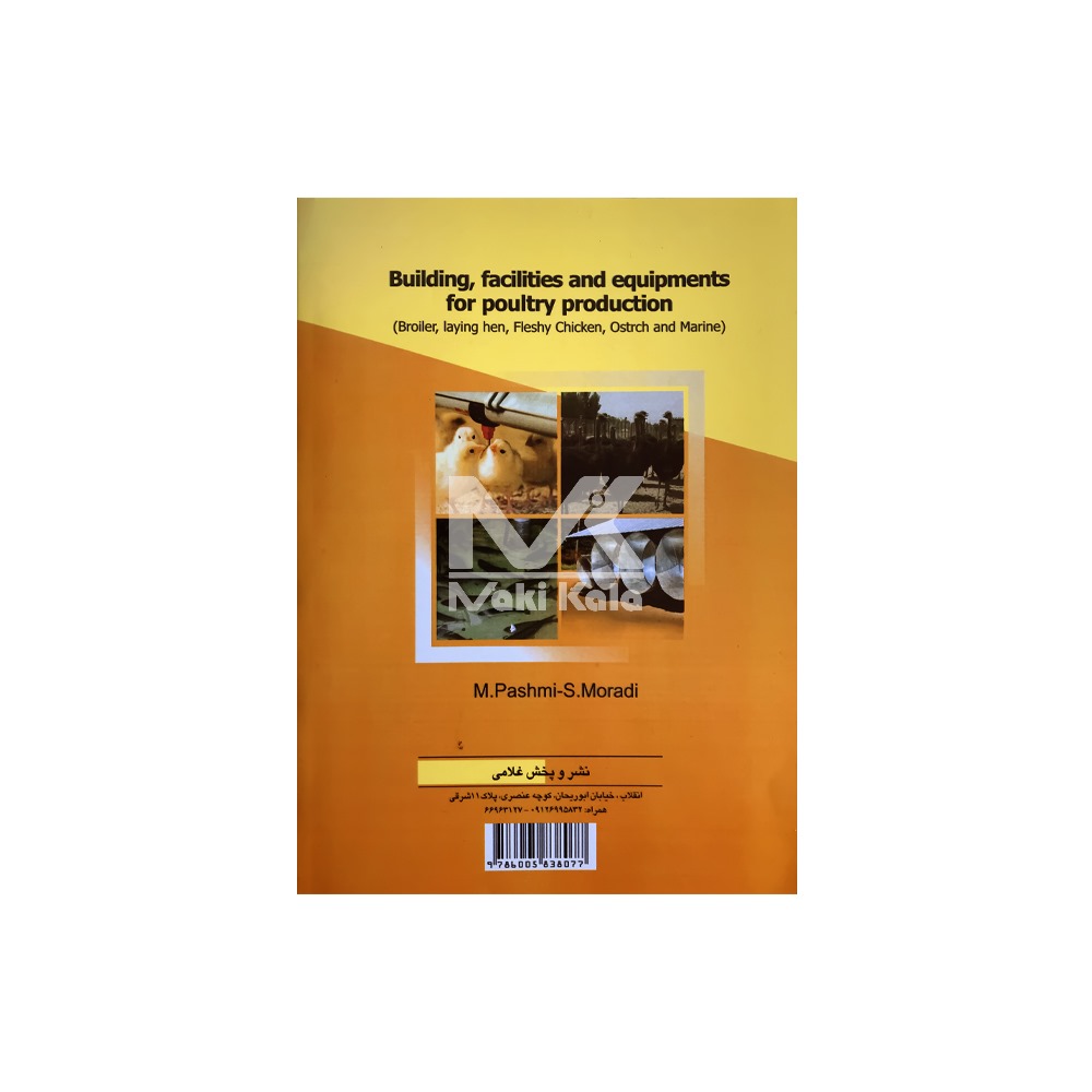 کتاب ساختمان، تاسیسات و تجهیزات پرورش طیور - Image 2