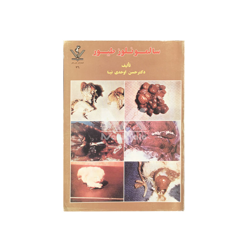 کتاب سالمونلوز طیور