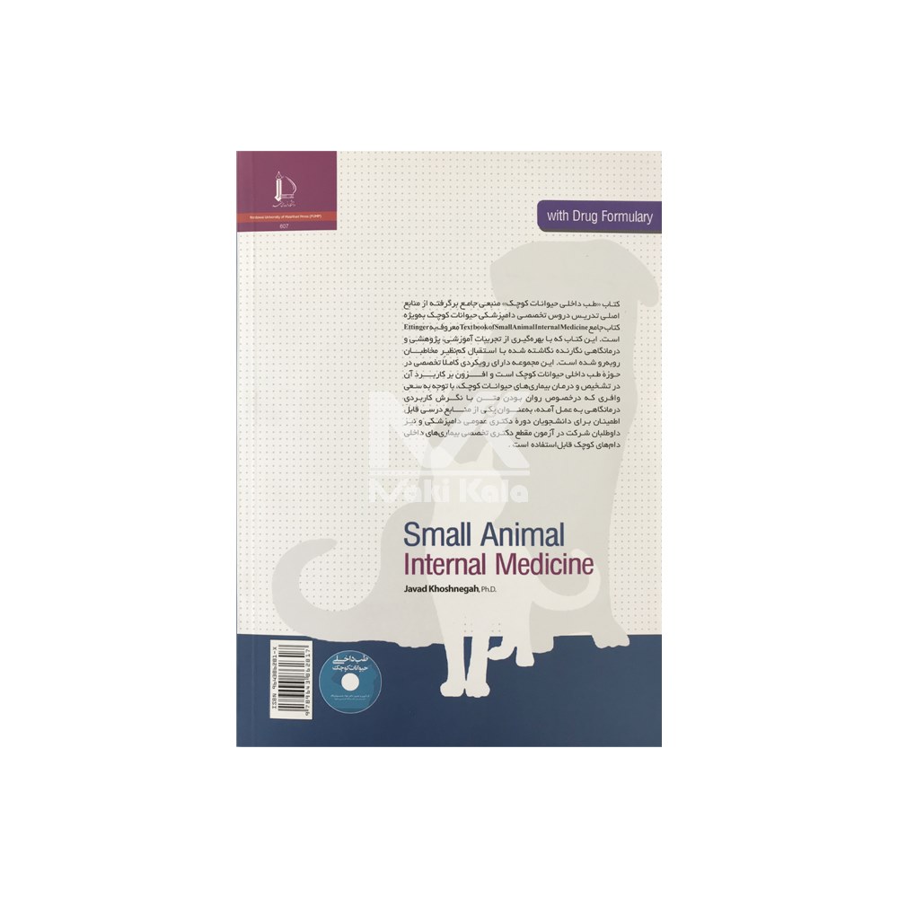 کتاب طب داخلی حیوانات کوچک - Image 3