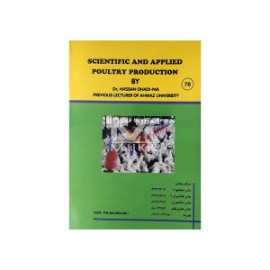 کتاب پرورش علمی و کاربردی طیور