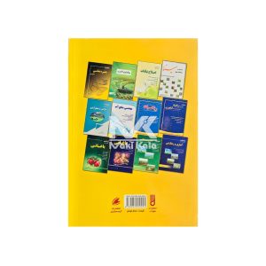 کتاب علوم دامی پرورش و تولید طیور