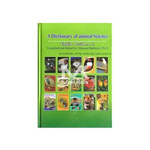 کتاب فرهنگ دامپروری