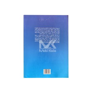 کتاب فیزیولوژی ماهی در سیستم های پرورش متراکم