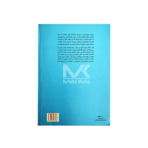 کتاب مدیریت مزارع پرورش ماهی گرمابی بهداشت و تغذیه ماهی ها