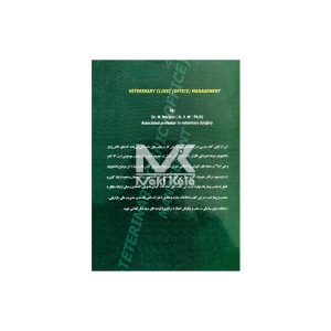 کتاب مدیریت مطب های دامپزشکی