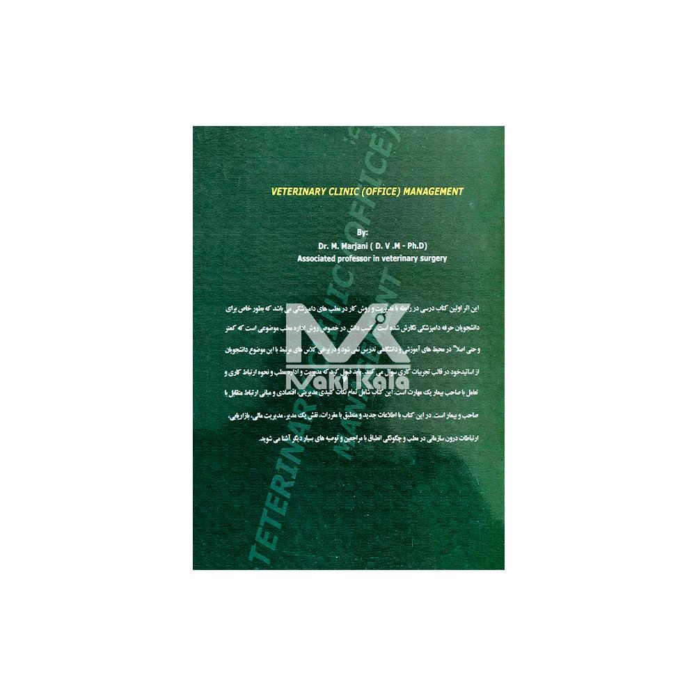 کتاب مدیریت مطب های دامپزشکی - Image 2