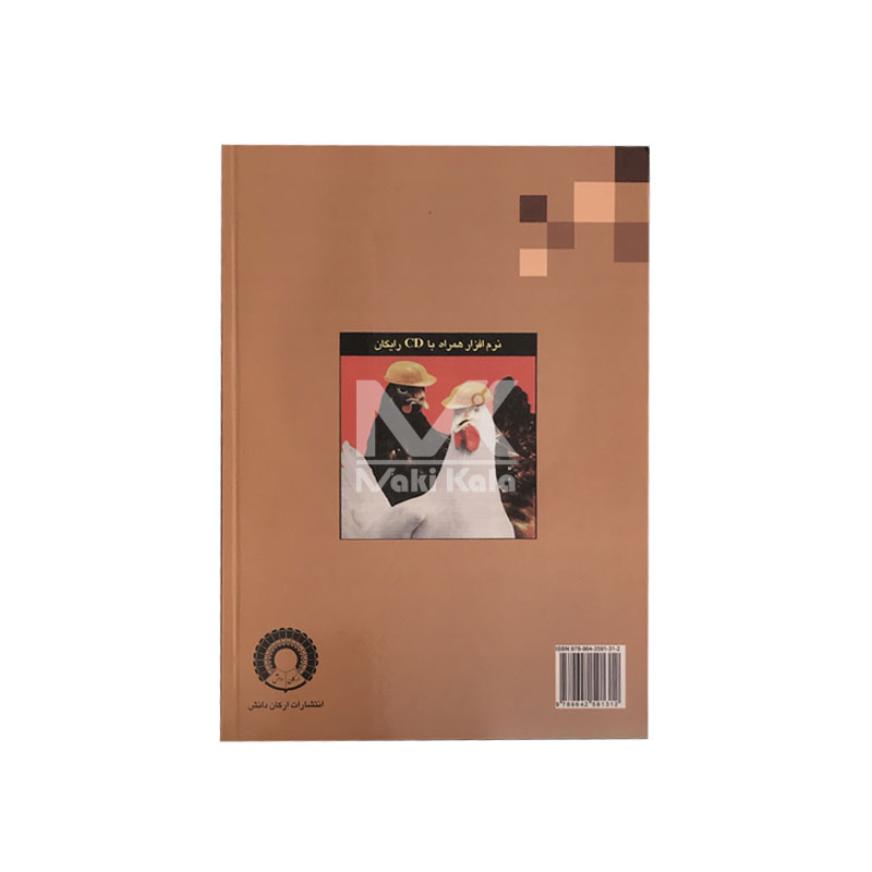 کتاب مدیریت پرورش طیور (همراه نرم افزار) - Image 2