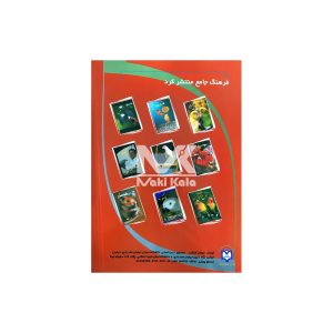کتاب مرغ مینا