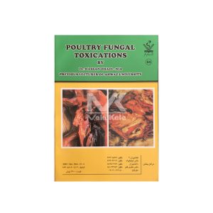 کتاب مسمومیت های قارچی طیور