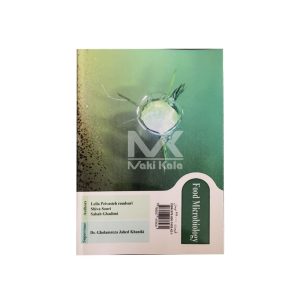 کتاب مجموعه سوالات میکروبیولوژی مواد غذایی